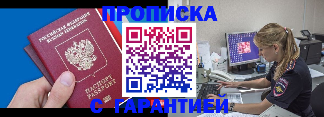 временная регистрация для школы в Беломорске
